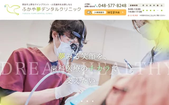 Fukaya Yume Dental Clinic