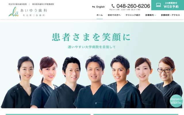 愛友牙科和光第二診所