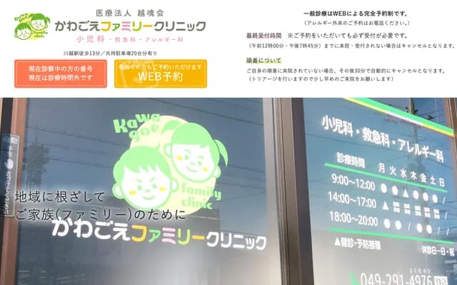 Kawagoe Family Clinic - 3-7-15 Shinjuku-machi, Kawagoe, Saitama