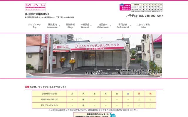 麥克牙科診所