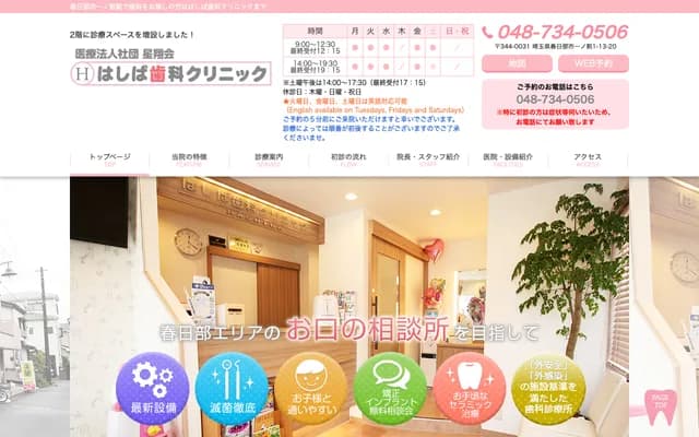Hashiba Dental Clinic