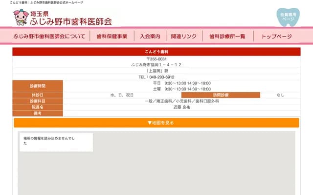 Kondo Dental - Fukuoka-chuo, Fujimino-shi, Saitama