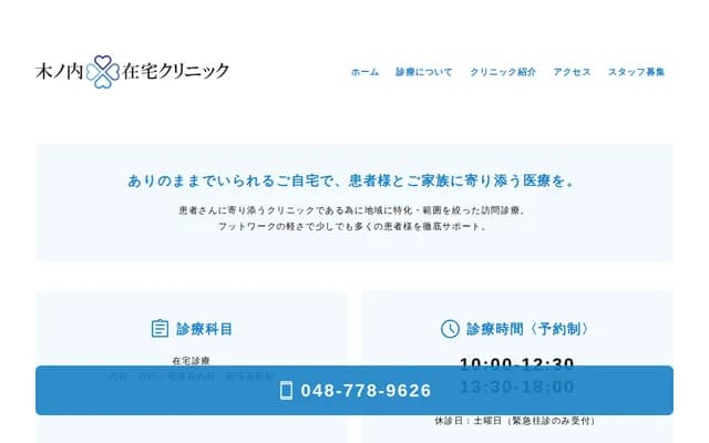 Kinouchi Home Care Clinic