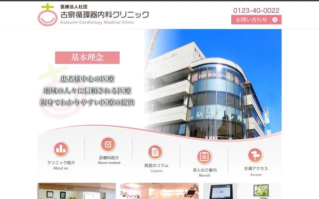 Koizumi Cardiovascular Internal Medicine Clinic - 5 Chiyodacho 3-chome, Chitose, Hokkaido