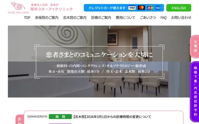 Star Eye Clinic Shiki Ophthalmology - 3F, 2-30-15 Tohoku, Niiza, Saitama
