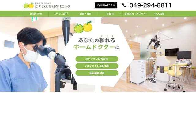 Yuzu no Ki Dental Clinic