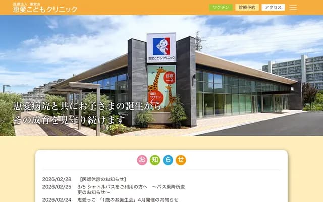 Keiai Kodomo Clinic - 530-1 Harigaya, Fujimi, Saitama
