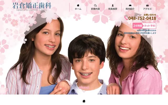 Iwakura Orthodontics - 1-10-21 Chuo, Kasukabe, Saitama