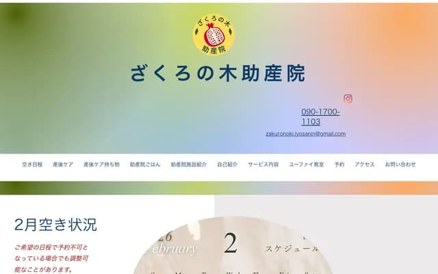 石榴之木助產院