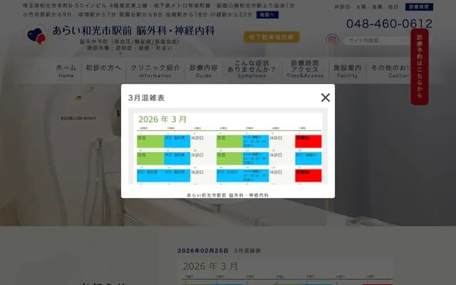 Arai Wakoshi-ekimae Neurosurgery and Neurology