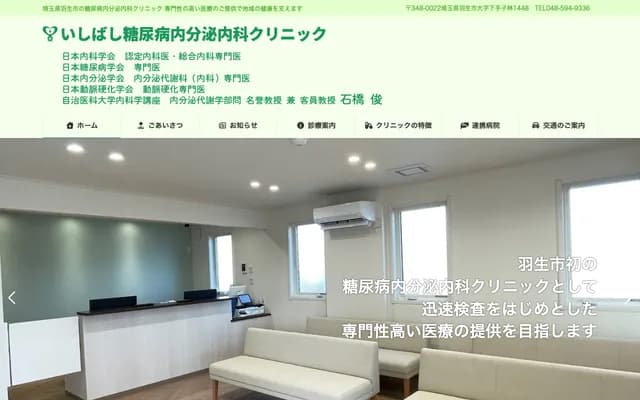 Ishibashi Diabetes and Endocrinology Internal Medicine Clinic