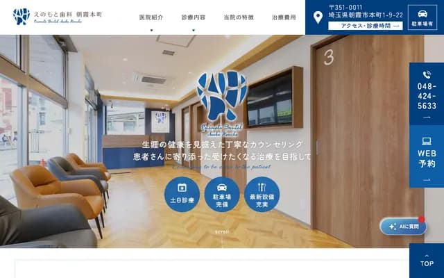 榎本牙科 朝霞本町