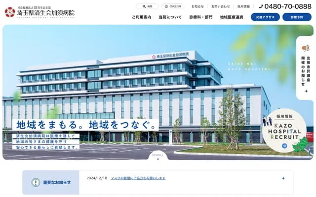 埼玉济生会加须医院