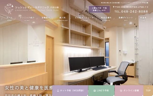 Chouchou女性诊所 户田公园