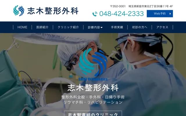 Shiki Orthopedics