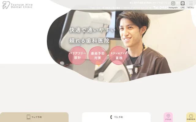 쓰루세 히로 덴탈 클리닉