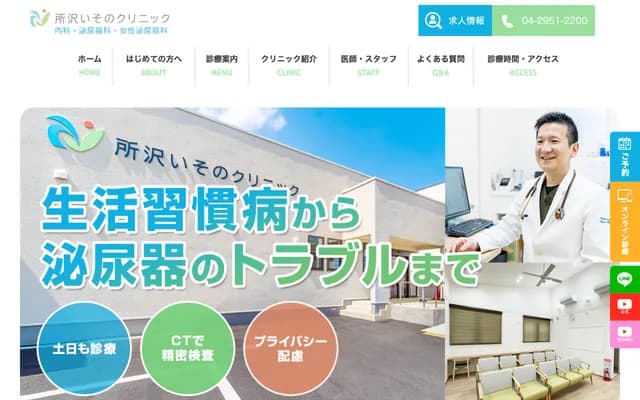 Tokorozawa Isono Clinic - 2-24-8 Higashitokorozawa, Tokorozawa, Saitama