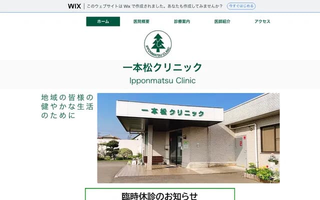 Ipponmatsu Clinic