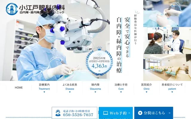 Koedo Ophthalmology Internal Medicine Cataract, Glaucoma & Diabetes Clinic - 1F Tojo Pearl Bldg, 15-13 Wakita Honcho, Kawagoe, Saitama