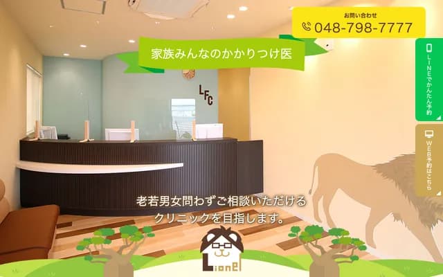 Lionel Family Clinic - 5-7-67 Jonan, Iwatsuki-ku, Saitama, Saitama