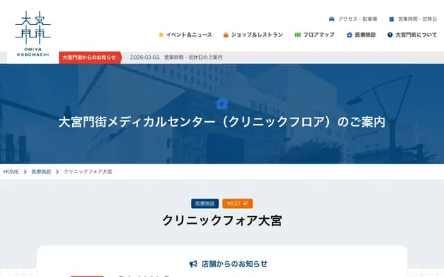 Clinic For 大宫