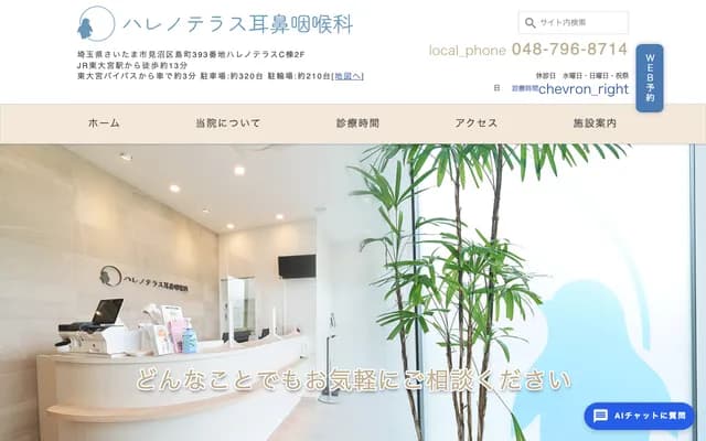 Hareno Terrace ENT Clinic - 2F Hareno Terrace Bldg C, 393 Shimamachi, Minuma-ku, Saitama, Saitama