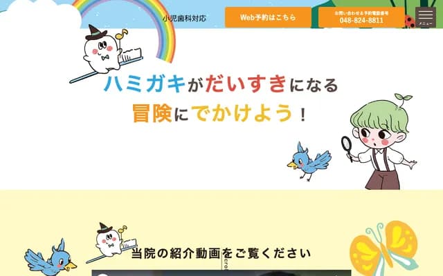 埼玉兒童矯正牙科 - 埼玉縣埼玉市浦和區仲町1-1-6 浦和平和大樓1樓