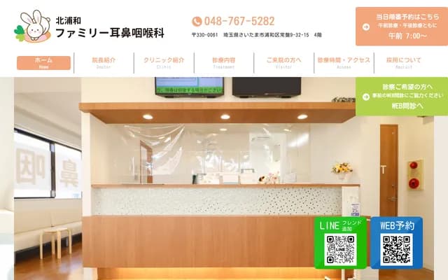 北浦和家庭耳鼻喉科