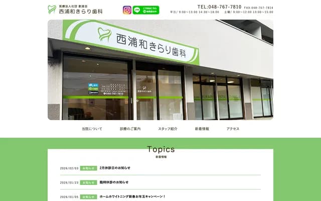 西浦和綺麗牙科 - 埼玉縣埼玉市櫻區田島4-28-20 Residence中村1樓