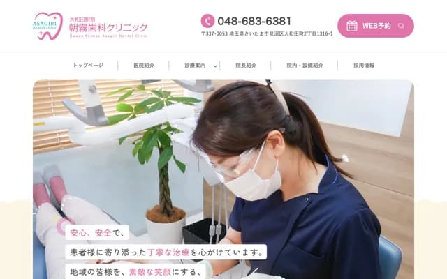 大和田站前朝雾牙科诊所