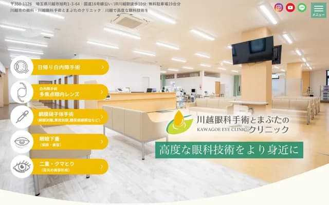 Kawagoe Ophthalmology Surgery and Eyelid Clinic