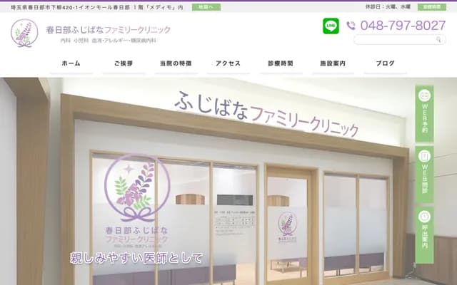 Kasukabe Fujibana Family Clinic - 420-1 Shimoyanagi, Kasukabe, Saitama