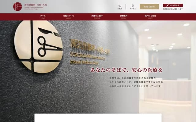 Tokorozawa Gastroenterology, Internal Medicine and Surgery