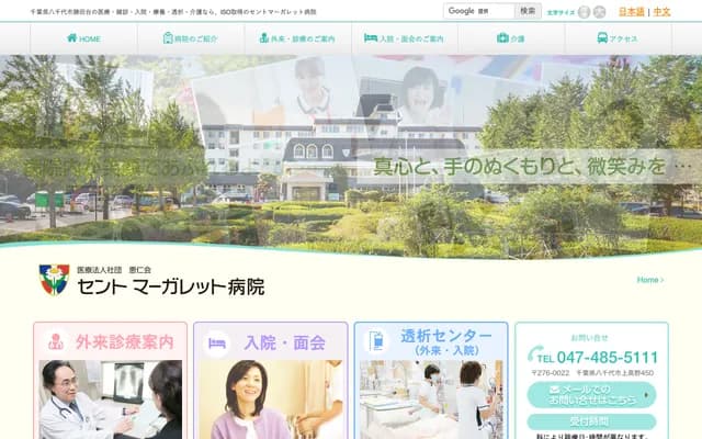 St. Margaret Hospital - 450 Kamitakano, Yachiyo, Chiba