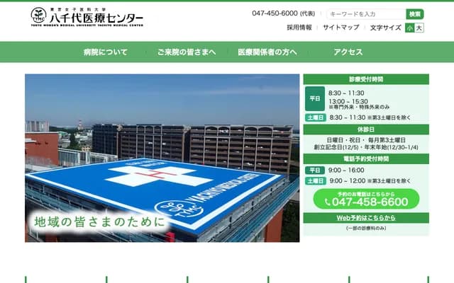 Tokyo Women's Medical University Yachiyo Medical Center