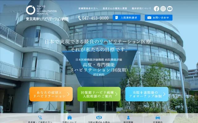 Tokyo Bay Rehabilitation Hospital - 4-1-1 Yatsu, Narashino, Chiba