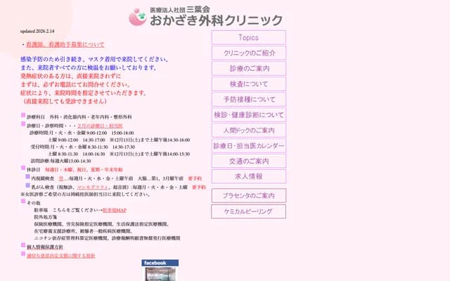 Okazaki Surgery Clinic