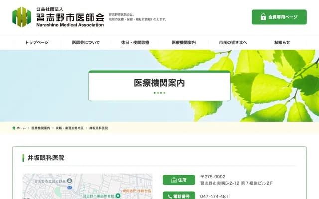 Isaka Ophthalmology Clinic - 5-2-12 Mimomi, Narashino, Chiba