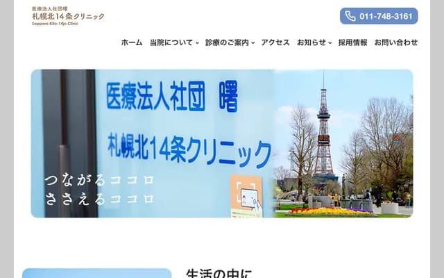 札幌北14條診所 - 北海道札幌市東區北20條東15丁目4番22號