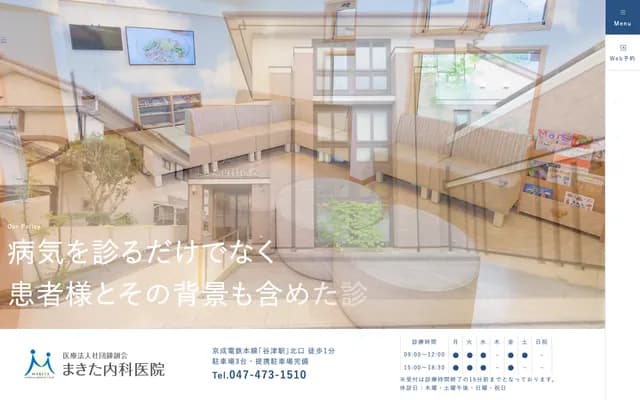 Makita Internal Medicine Clinic - 5-6-9 Yatsu, Narashino, Chiba