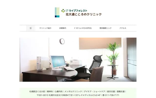北大通心靈診所 - 北海道札幌市北區北10條西4丁目1番13克雷多醫療大樓3樓