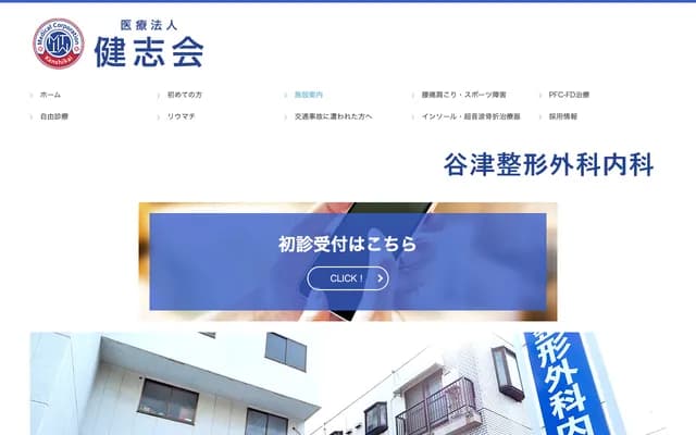 Yatsu Orthopedics & Internal Medicine - 4-2-15 Yatsu, Narashino, Chiba