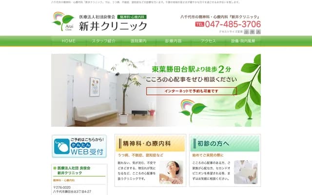 Arai Clinic