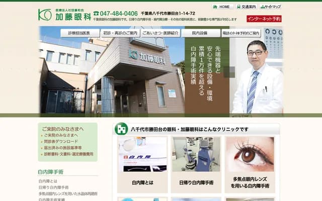 Kato Ophthalmology - 1-14-72 Katsutadai, Yachiyo, Chiba