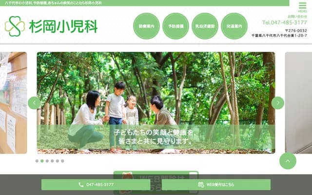 Sugioka Pediatrics - 1-20-7 Yachiyodai-Higashi, Yachiyo, Chiba