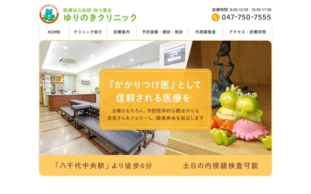 Yurinoki Clinic - 2245 Kayada, Yachiyo, Chiba