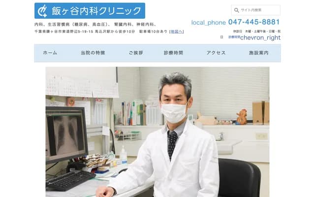 Iigaya Internal Medicine Clinic