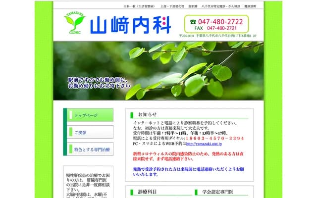 Yamazaki Internal Medicine - 1-6-1-2F Yachiyodai Nishi, Yachiyo, Chiba