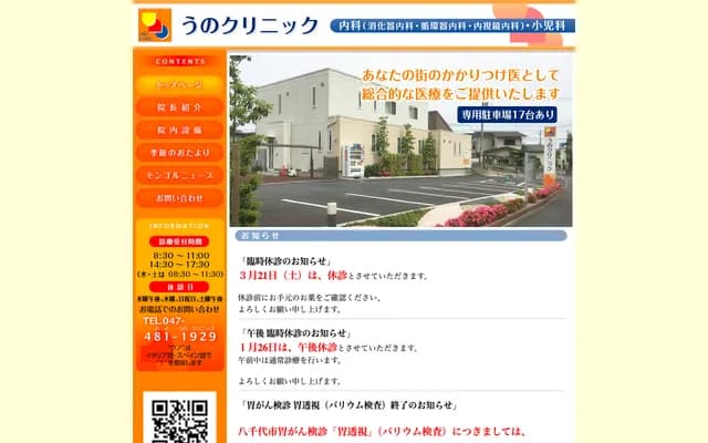 Uno Clinic - 2-12-9 Katsutadai, Yachiyo, Chiba