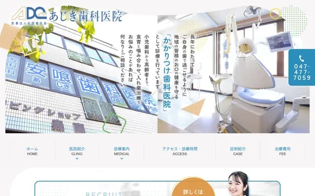 아지키 치과의원